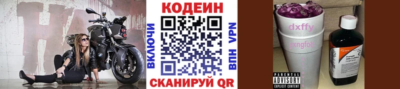 Кодеиновый сироп Lean Purple Drank  Купить закладки  Трубчевск 